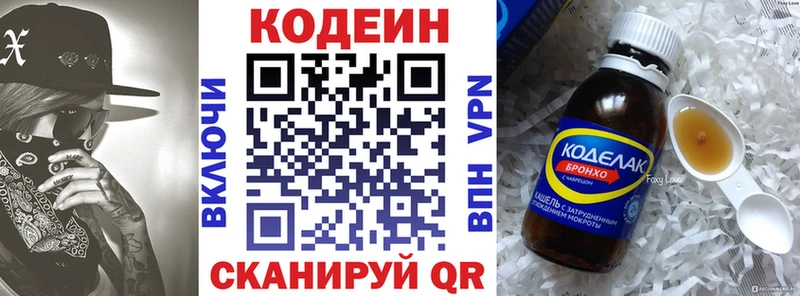 Codein напиток Lean (лин) Нижний Тагил