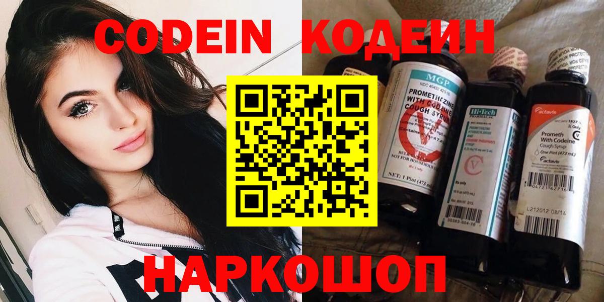 Нижний Тагил  Кодеиновый сироп Lean Purple Drank  Вход с VPN  Codein Purple Drank 