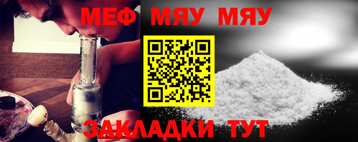МЯУ-МЯУ  Вход с VPN  Нижний Тагил  Мефедрон  Мефедрон мука  Меф мяу мяу 