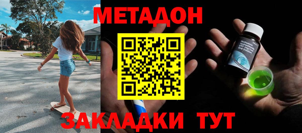 Метадон methadone  МЕТАДОН methadone  Вход с VPN  Нижний Тагил 